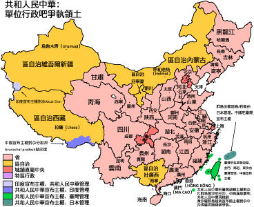 版圖行政渃共和人民中華。